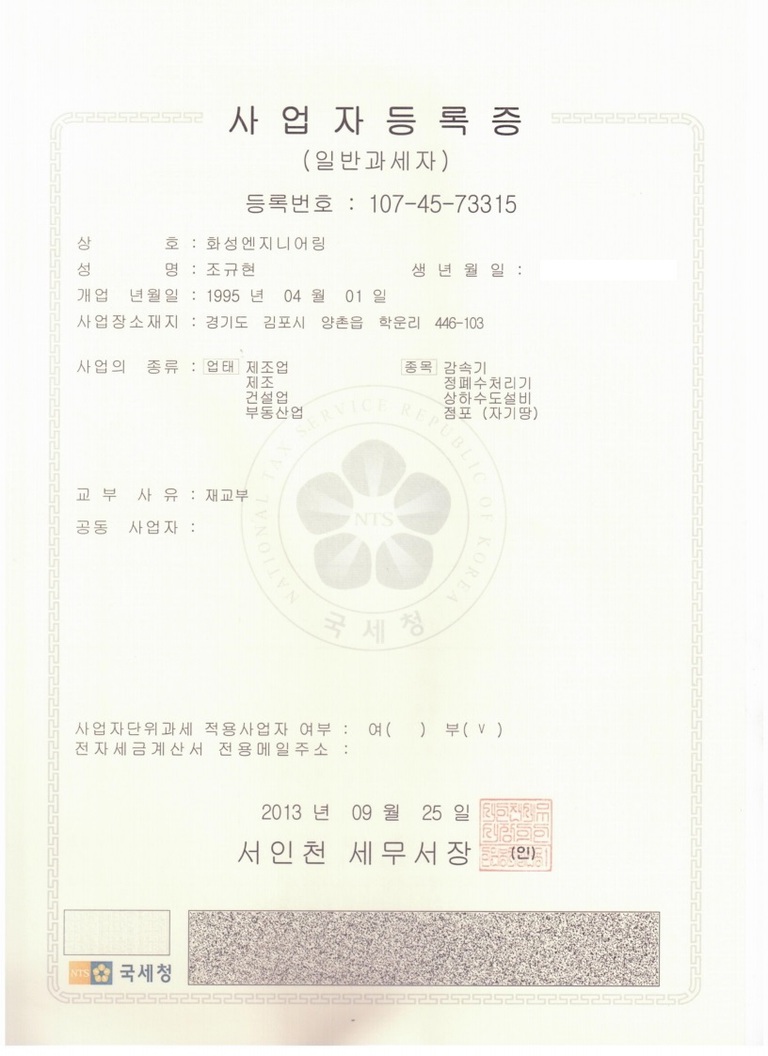 사업자등록증